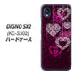 DIGNO SX2 KC-S302 高画質仕上げ 背面印刷 ハードケース【468 ハートのシャンデリア】