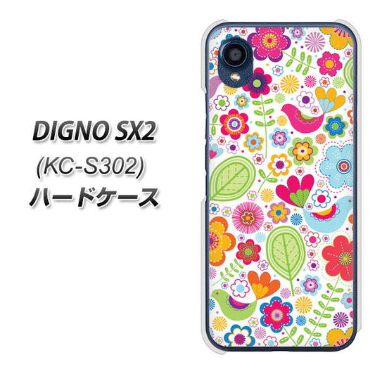DIGNO SX2 KC-S302 高画質仕上げ 背面印刷 ハードケース【477 幸せな絵】