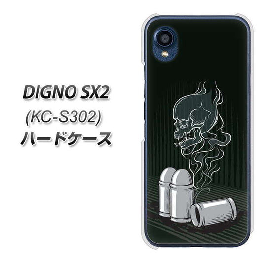 DIGNO SX2 KC-S302 高画質仕上げ 背面印刷 ハードケース【481 弾丸】