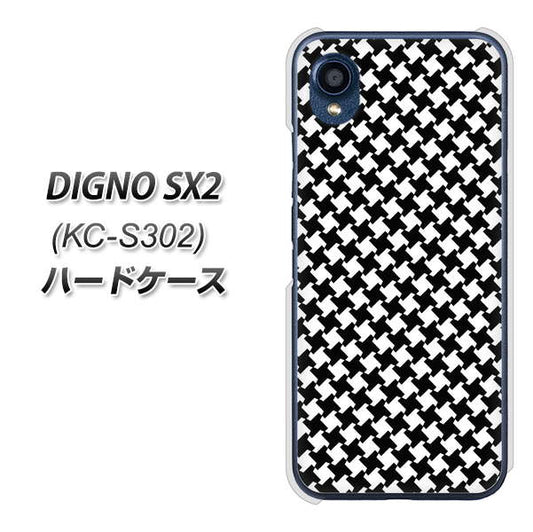 DIGNO SX2 KC-S302 高画質仕上げ 背面印刷 ハードケース【514 和柄＆筆文字 風車】