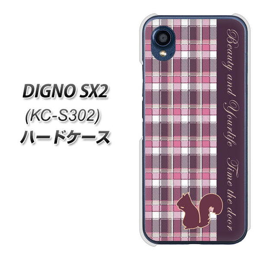 DIGNO SX2 KC-S302 高画質仕上げ 背面印刷 ハードケース【519 チェック柄にリス】
