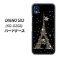 DIGNO SX2 KC-S302 高画質仕上げ 背面印刷 ハードケース【526 エッフェル塔bk-gd】