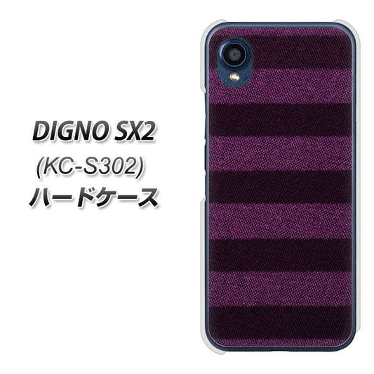 DIGNO SX2 KC-S302 高画質仕上げ 背面印刷 ハードケース【533 極太ボーダーPR&NV】