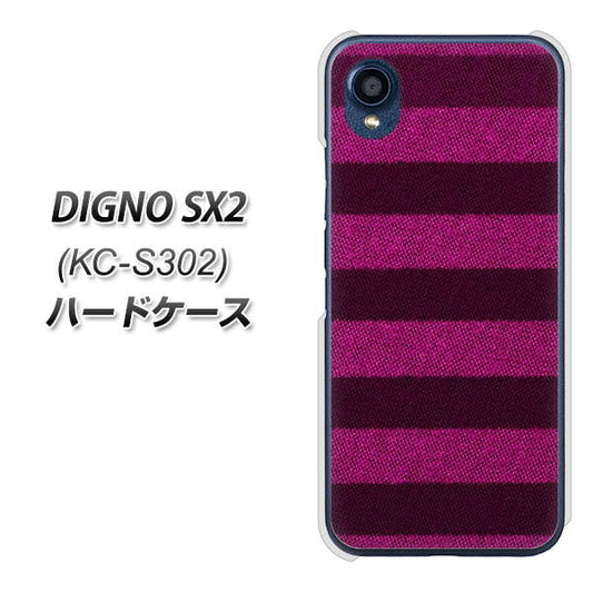 DIGNO SX2 KC-S302 高画質仕上げ 背面印刷 ハードケース【534 極太ボーダーPK&NV】