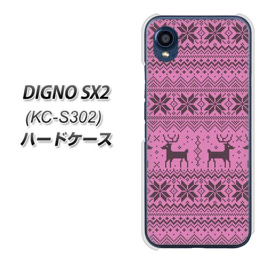 DIGNO SX2 KC-S302 高画質仕上げ 背面印刷 ハードケース【543 シンプル絵パープル】