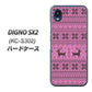 DIGNO SX2 KC-S302 高画質仕上げ 背面印刷 ハードケース【543 シンプル絵パープル】