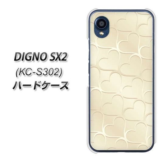 DIGNO SX2 KC-S302 高画質仕上げ 背面印刷 ハードケース【630 かくれハート】