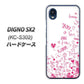 DIGNO SX2 KC-S302 高画質仕上げ 背面印刷 ハードケース【631 恋の落書き】