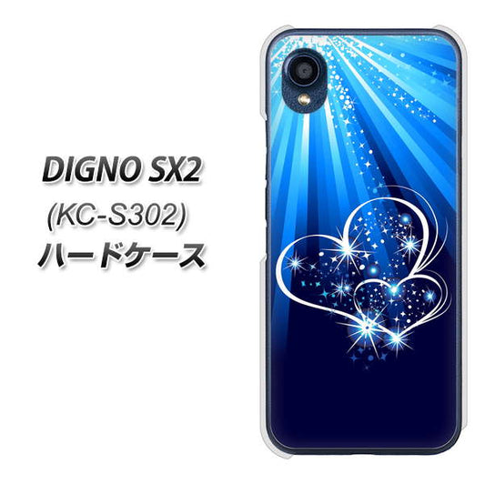 DIGNO SX2 KC-S302 高画質仕上げ 背面印刷 ハードケース【702 スイミングハート】