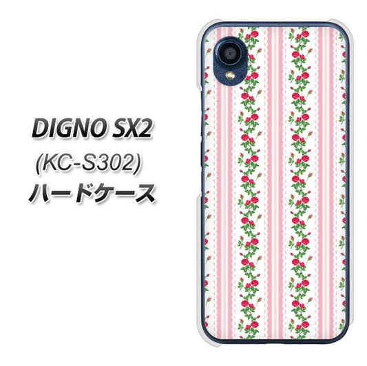 DIGNO SX2 KC-S302 高画質仕上げ 背面印刷 ハードケース【745 イングリッシュガーデン（ピンク）】