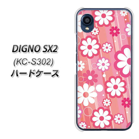 DIGNO SX2 KC-S302 高画質仕上げ 背面印刷 ハードケース【751 マーガレット（ピンク系）】