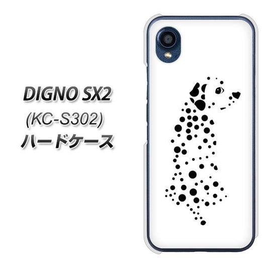 DIGNO SX2 KC-S302 高画質仕上げ 背面印刷 ハードケース【1038 振り向くダルメシアン（WH）】