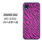 DIGNO SX2 KC-S302 高画質仕上げ 背面印刷 ハードケース【1058 デザインゼブラ（PU）】