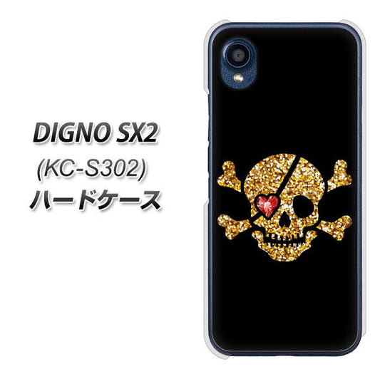 DIGNO SX2 KC-S302 高画質仕上げ 背面印刷 ハードケース【1082 海賊ドクロ】