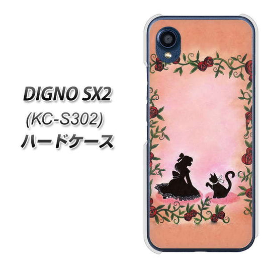 DIGNO SX2 KC-S302 高画質仕上げ 背面印刷 ハードケース【1096 お姫様とネコ（カラー）】