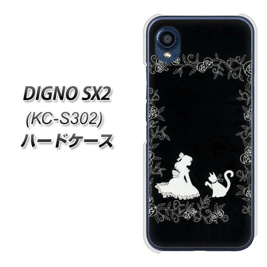 DIGNO SX2 KC-S302 高画質仕上げ 背面印刷 ハードケース【1097 お姫様とネコ（モノトーン）】