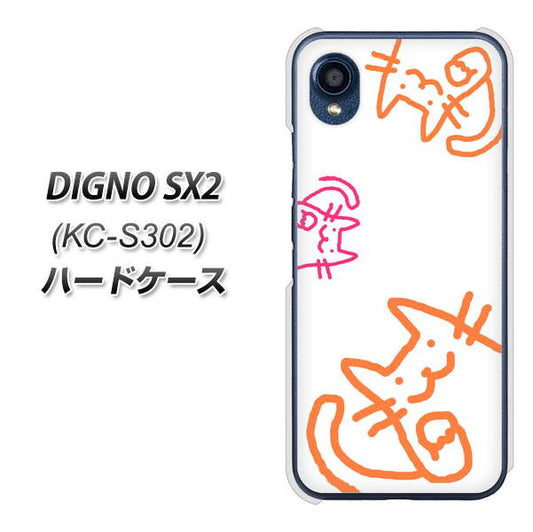 DIGNO SX2 KC-S302 高画質仕上げ 背面印刷 ハードケース【1098 手まねきする3匹のネコ】