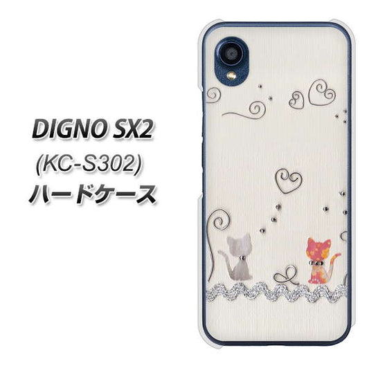 DIGNO SX2 KC-S302 高画質仕上げ 背面印刷 ハードケース【1103 クラフト写真ネコ】