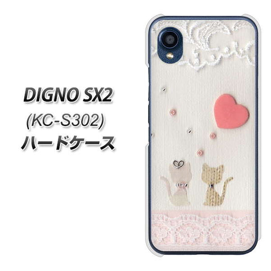 DIGNO SX2 KC-S302 高画質仕上げ 背面印刷 ハードケース【1104 クラフト写真ネコ（ハートM）】