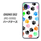 DIGNO SX2 KC-S302 高画質仕上げ 背面印刷 ハードケース【1108 あしあとカラフル】