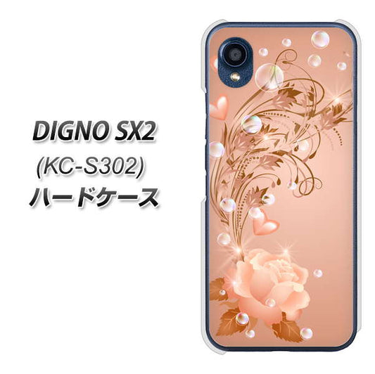 DIGNO SX2 KC-S302 高画質仕上げ 背面印刷 ハードケース【1178 ラブリーローズ】