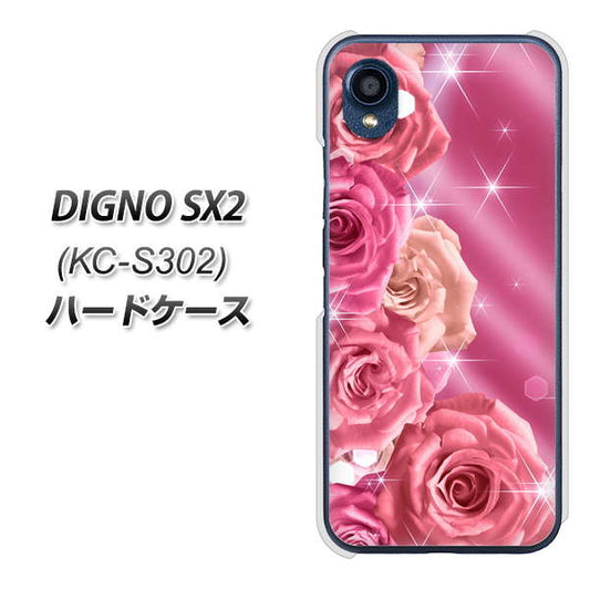 DIGNO SX2 KC-S302 高画質仕上げ 背面印刷 ハードケース【1182 ピンクの薔薇に誘われて】