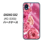 DIGNO SX2 KC-S302 高画質仕上げ 背面印刷 ハードケース【1182 ピンクの薔薇に誘われて】