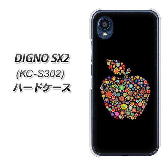DIGNO SX2 KC-S302 高画質仕上げ 背面印刷 ハードケース【1195 カラフルアップル】