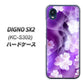 DIGNO SX2 KC-S302 高画質仕上げ 背面印刷 ハードケース【1211 桜とパープルの風】