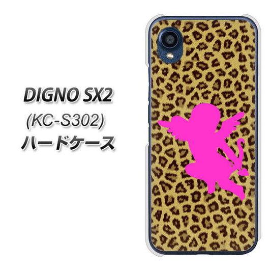 DIGNO SX2 KC-S302 高画質仕上げ 背面印刷 ハードケース【1245 ヒョウ柄エンジェル】