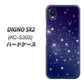 DIGNO SX2 KC-S302 高画質仕上げ 背面印刷 ハードケース【1271 天空の川】