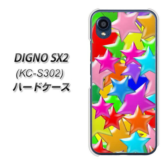 DIGNO SX2 KC-S302 高画質仕上げ 背面印刷 ハードケース【1293 ランダムスター】
