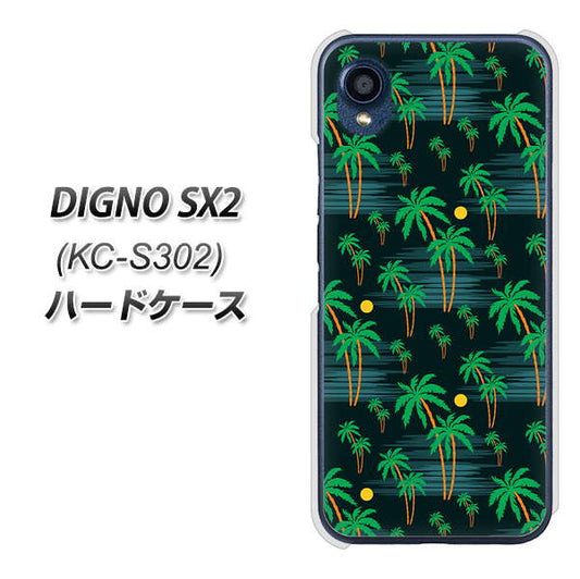DIGNO SX2 KC-S302 高画質仕上げ 背面印刷 ハードケース【1315 月夜とヤシ】