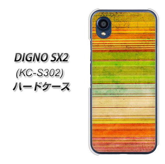DIGNO SX2 KC-S302 高画質仕上げ 背面印刷 ハードケース【1324 ビンテージボーダー（色彩）】