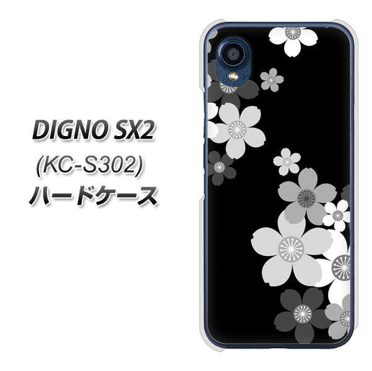 DIGNO SX2 KC-S302 高画質仕上げ 背面印刷 ハードケース【1334 桜のフレーム】