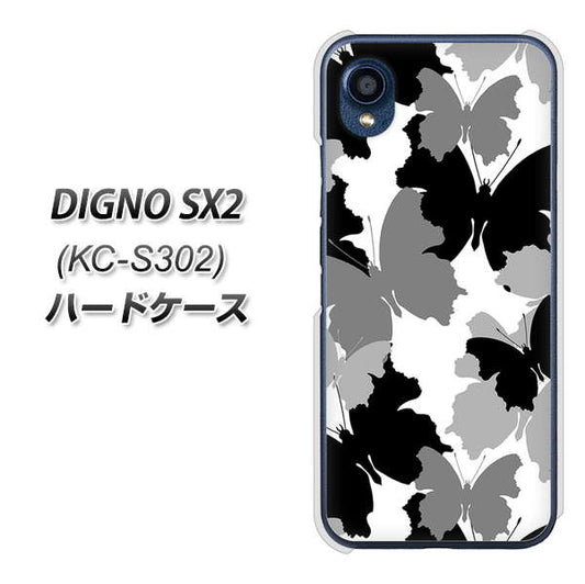 DIGNO SX2 KC-S302 高画質仕上げ 背面印刷 ハードケース【1336 夜の蝶】
