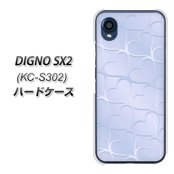 DIGNO SX2 KC-S302 高画質仕上げ 背面印刷 ハードケース【1341 かくれハート（ライトブルー）】