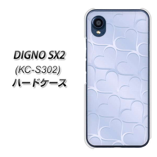 DIGNO SX2 KC-S302 高画質仕上げ 背面印刷 ハードケース【1341 かくれハート（ライトブルー）】