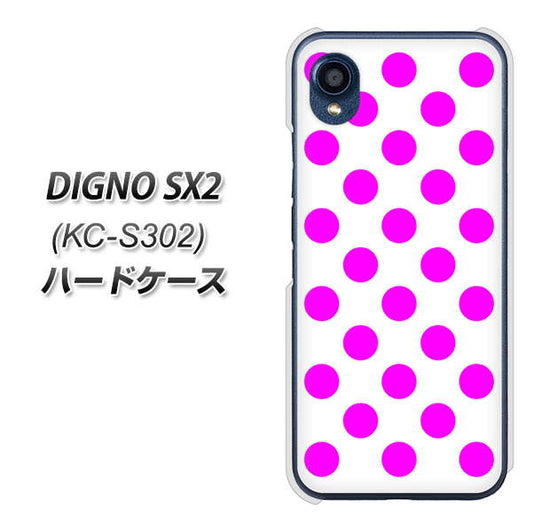 DIGNO SX2 KC-S302 高画質仕上げ 背面印刷 ハードケース【1351 シンプルビッグ紫白】