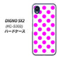 DIGNO SX2 KC-S302 高画質仕上げ 背面印刷 ハードケース【1351 シンプルビッグ紫白】