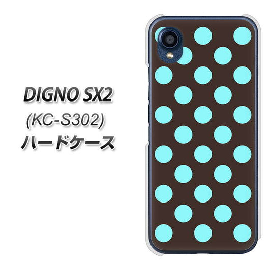 DIGNO SX2 KC-S302 高画質仕上げ 背面印刷 ハードケース【1352 シンプルビッグ水色茶】