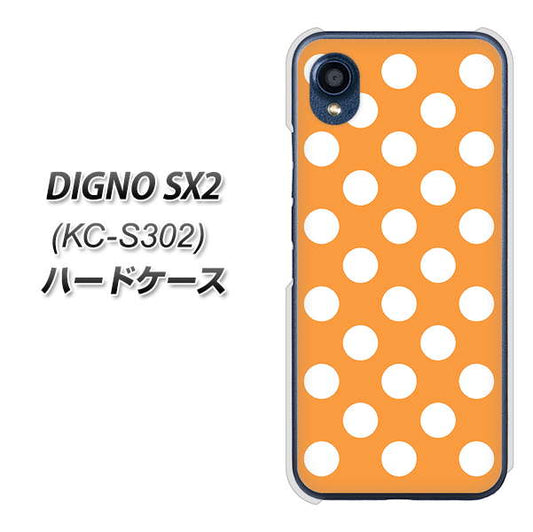 DIGNO SX2 KC-S302 高画質仕上げ 背面印刷 ハードケース【1353 シンプルビッグ白オレンジ】