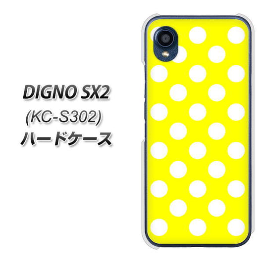 DIGNO SX2 KC-S302 高画質仕上げ 背面印刷 ハードケース【1354 シンプルビッグ白黄】