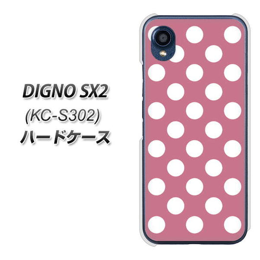 DIGNO SX2 KC-S302 高画質仕上げ 背面印刷 ハードケース【1355 シンプルビッグ白薄ピンク】