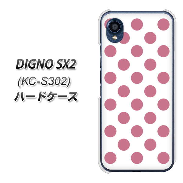 DIGNO SX2 KC-S302 高画質仕上げ 背面印刷 ハードケース【1357 シンプルビッグ薄ピンク白】