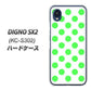 DIGNO SX2 KC-S302 高画質仕上げ 背面印刷 ハードケース【1358 シンプルビッグ緑白】