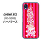 DIGNO SX2 KC-S302 高画質仕上げ 背面印刷 ハードケース【AG803 苺骸骨王冠蔦（ピンク）】