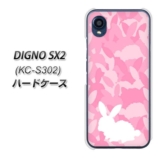 DIGNO SX2 KC-S302 高画質仕上げ 背面印刷 ハードケース【AG804 うさぎ迷彩風（ピンク）】