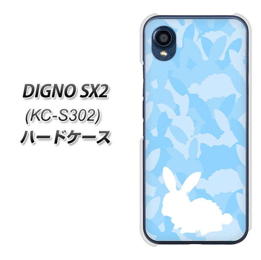 DIGNO SX2 KC-S302 高画質仕上げ 背面印刷 ハードケース【AG805 うさぎ迷彩風（水色）】
