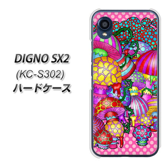 DIGNO SX2 KC-S302 高画質仕上げ 背面印刷 ハードケース【AG806 きのこ（ピンク）】